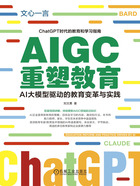 AIGC重塑教育：AI大模型驱动的教育变革与实践在线阅读