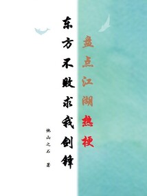 盤點江湖熱梗，東方不敗求我劍鋒