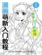 漫画萌新入门教程在线阅读