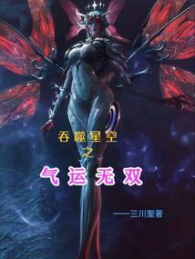 吞噬星空之氣運無雙