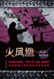 火鳳凰