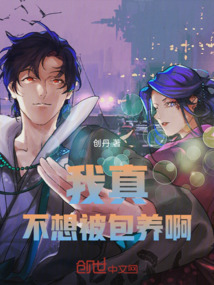 我真不想被包養啊