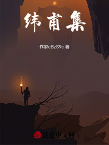 緯甫集