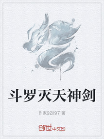 斗羅滅天神劍