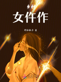 鄉(xiāng)村女仵作