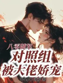 80 Years Old with the Army, the Control Group Was Pampered by the Big Boss