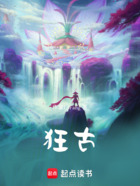 狂古在线阅读