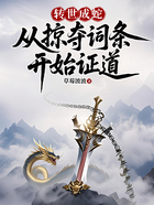 转世成蛇：从掠夺词条开始证道在线阅读