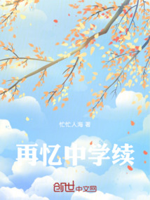 再憶中學續