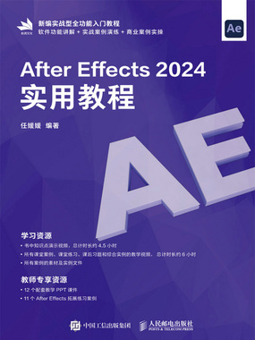 After Effects 2024实用教程在线阅读