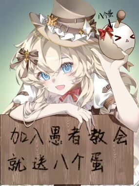 [诡秘之主]加入愚者教会就送八个蛋在线阅读
