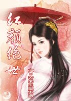 紅顏絕世在線閱讀
