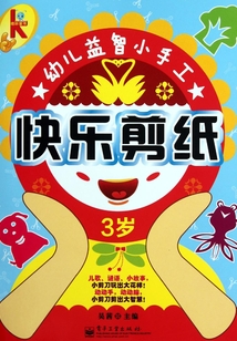 快樂剪紙（3歲）