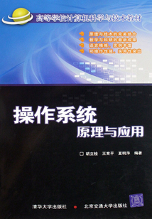 操作系統原理與應用