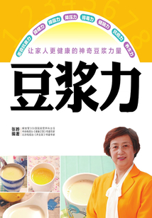 豆漿力