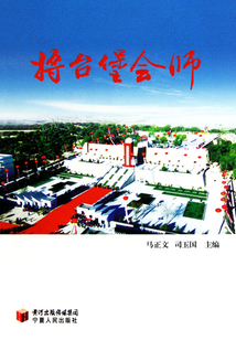 將臺(tái)堡會(huì)師