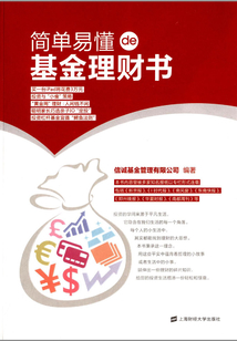 簡單易懂的基金理財書