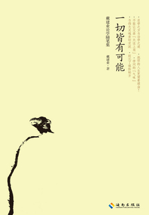 一切皆有可能