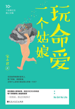 玩命爱一个姑娘