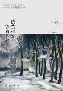 依然相愛，該有多好