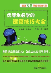 優等生必學的速算技巧大全