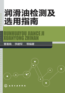 潤滑油檢測及選用指南