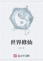 世界修仙