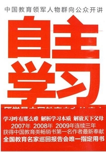自主學習