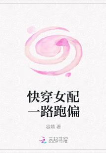 快穿女配一路跑偏