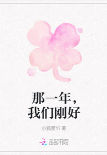 那一年，我們剛好
