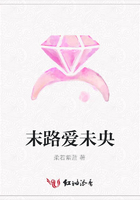 末路愛未央在線閱讀