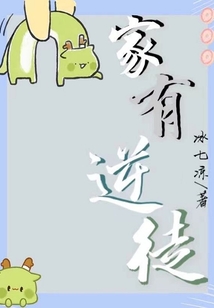 家有逆徒