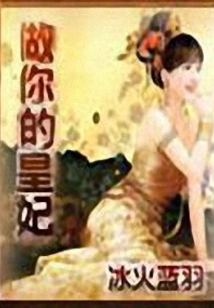 做你的皇妃