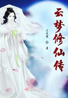 云夢修仙傳在線閱讀