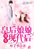 皇后娘娘重生現代后在線閱讀