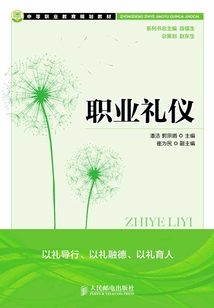 職業(yè)禮儀