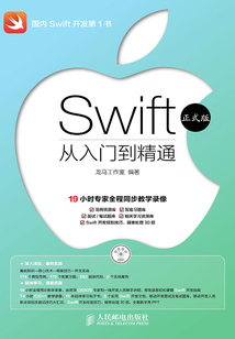 Swift從入門到精通