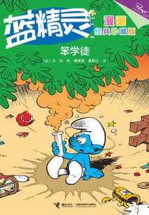 笨學徒