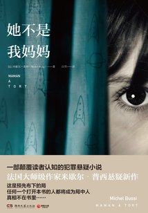 她不是我媽媽