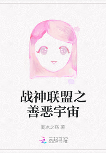 戰神聯盟之善惡宇宙