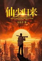 仙少归来