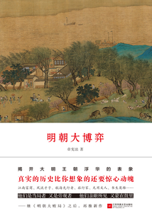 明朝大博弈