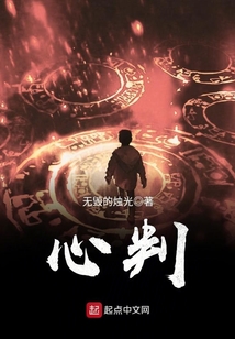 心判