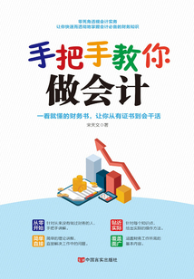 手把手教你做會計