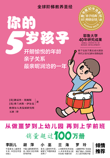 你的5歲孩子