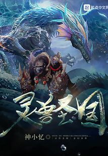 靈獸圣國