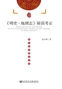 《明史·地理志》疑誤考正