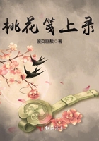 桃花箋上錄在線閱讀