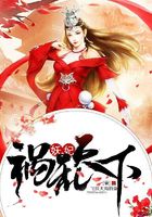 妖妃禍亂天下在線閱讀