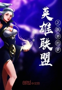 League of Legends: Misty Dream